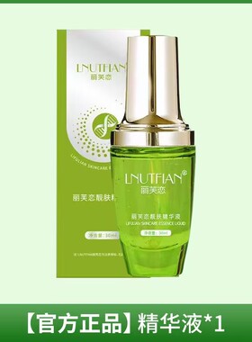 丽芙恋靓肤精华液养颜蛋白霜面膜