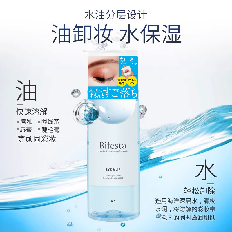 mandom/漫丹缤若诗眼唇卸妆液温和清洁眼部敏感肌145ml非曼丹日本