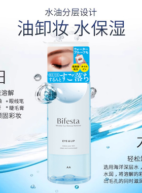 缤若诗漫丹眼唇卸妆水温和净透