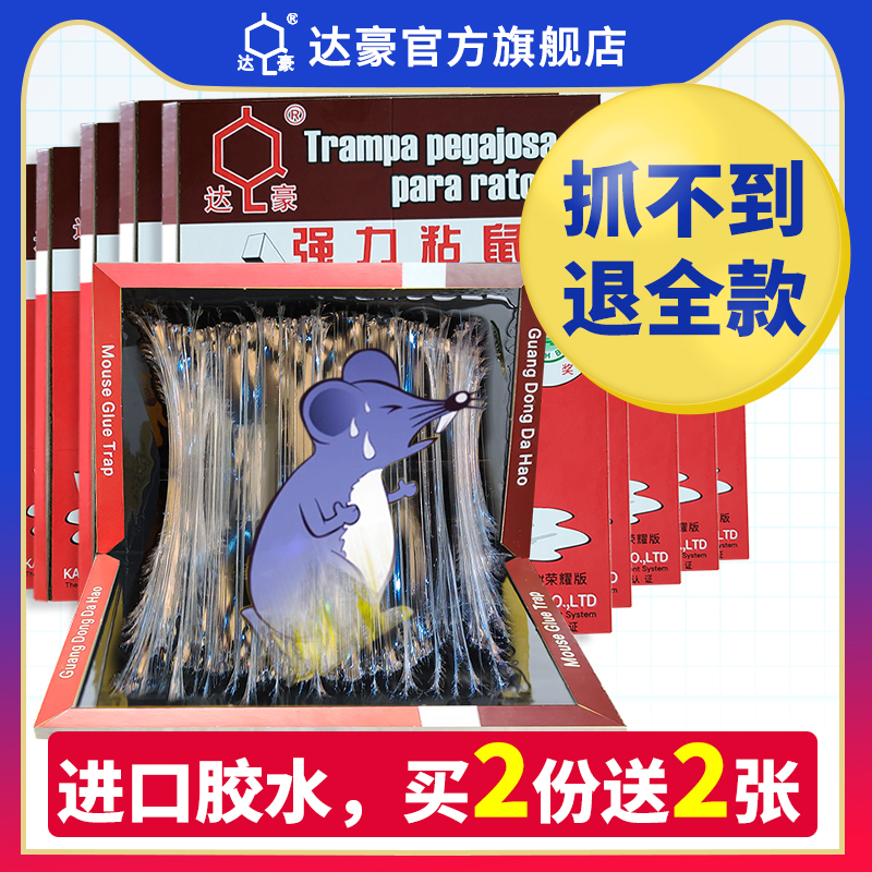 達豪老鼠黏貼板大老鼠貼強力粘鼠板家用滅鼠神器一窩端滅鼠正品_達豪日化旗艦店_居家日用