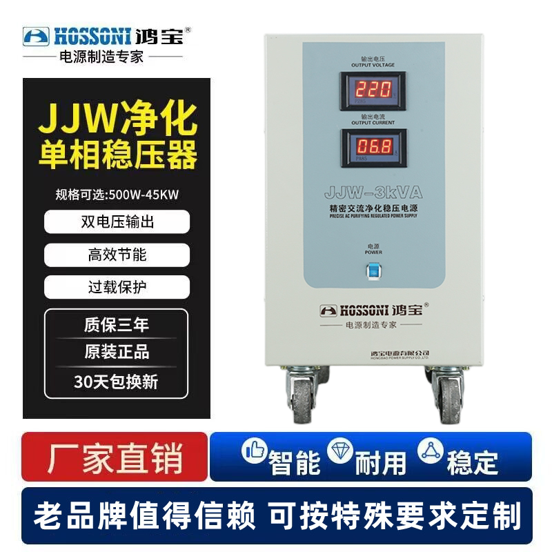 鸿宝JJW-3kva单相稳压器3000w全自动交流220V家用净化稳压电源3kw - 图2