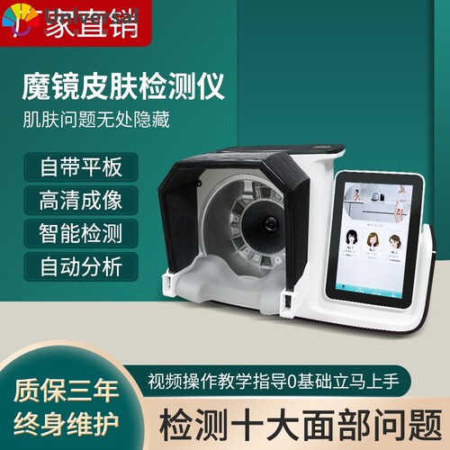 魔镜皮肤检测仪脸部AI智能管理系统分析仪水油检测分析美容仪器 - 图0