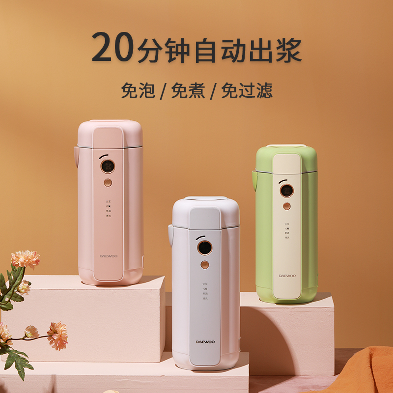 大宇泰拉专卖店韩国大宇豆浆机破壁料理机迷你小型全自动加热1-2人免煮辅食免滤0