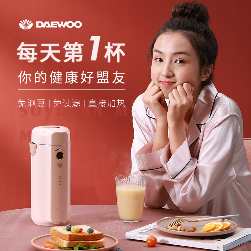 大宇泰拉专卖店Daewoo大宇豆浆机迷你小型全自动一人免煮辅食单人破壁免滤多功能3
