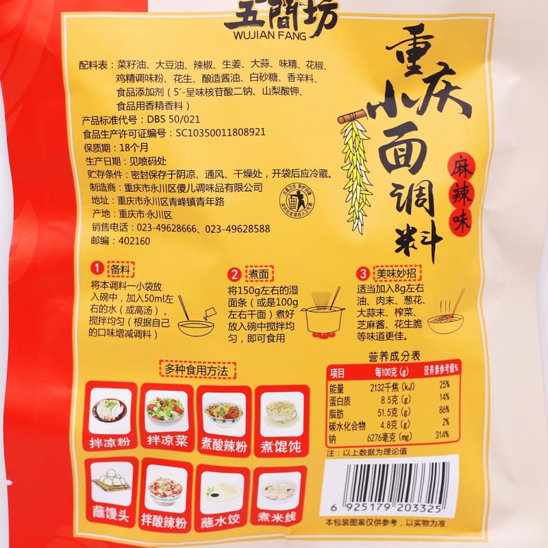 五间坊重庆小面调料麻辣味150g*4袋装泡椒味家用商用佐料调味料-图1