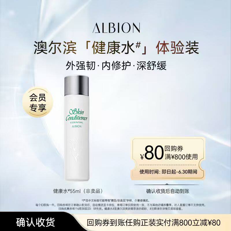 【百补】澳尔滨健康水精华水爽肤水55ml
