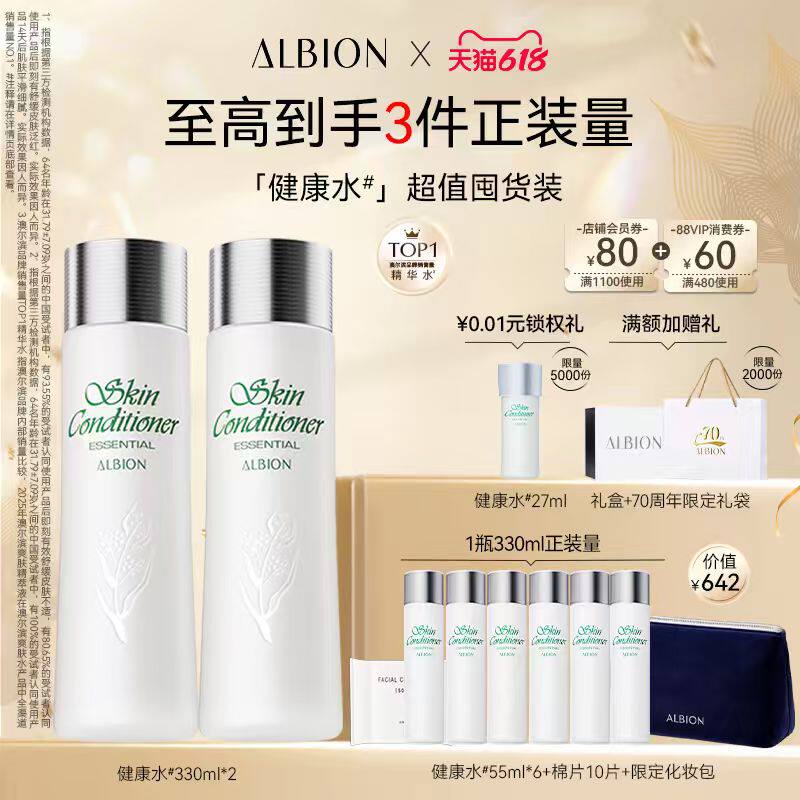 【情人节礼物】澳尔滨爽肤精萃液健康水补水保湿舒缓祛痘修护330