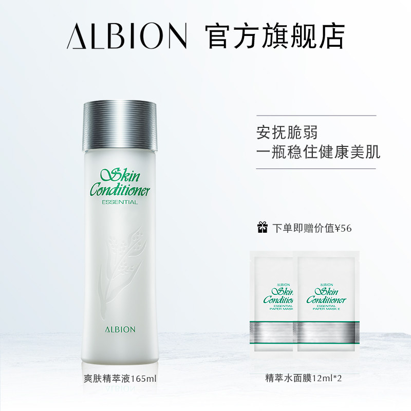 albion澳尔滨健康水奥碧虹爽肤水 ALBION澳尔滨化妆水/爽肤水