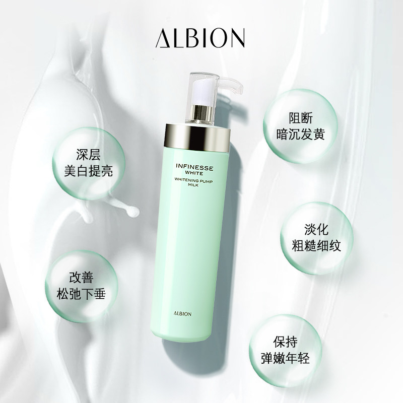 albion澳尔滨美白奥尔滨光嫩瓶 ALBION澳尔滨乳液/面霜