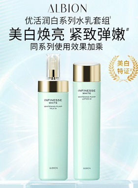澳尔滨同系列水乳美白保湿紧致