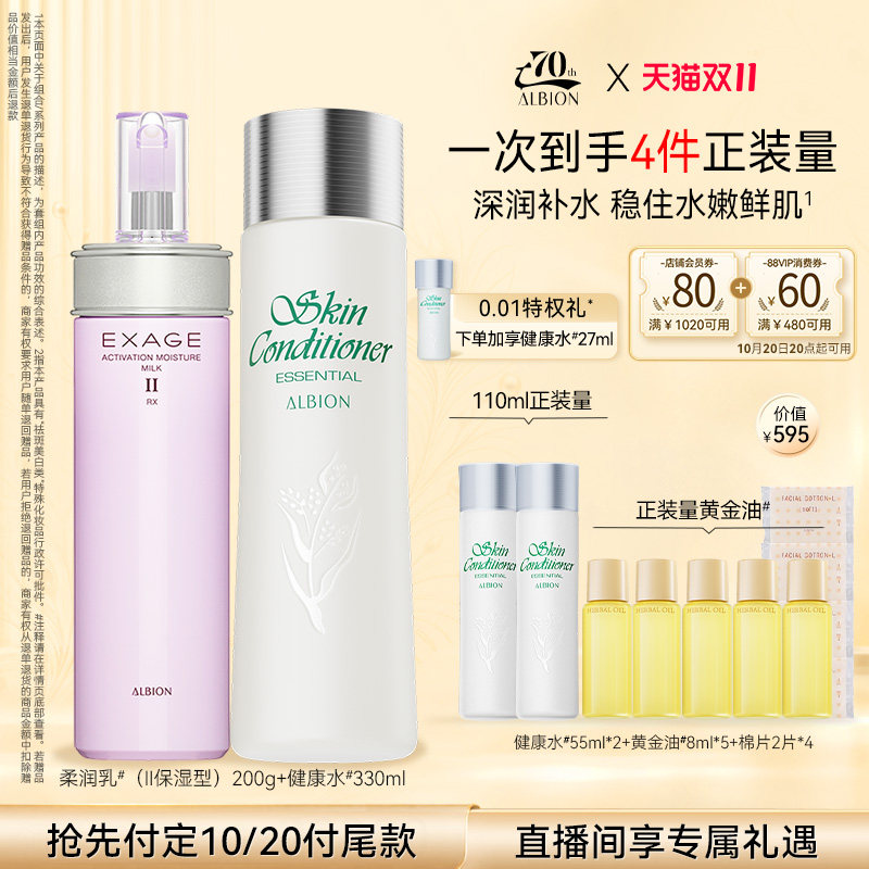 【双11立即付定】澳尔滨乳液健康水水乳套装补水美白祛斑保湿滋润 双立即实拍商品图