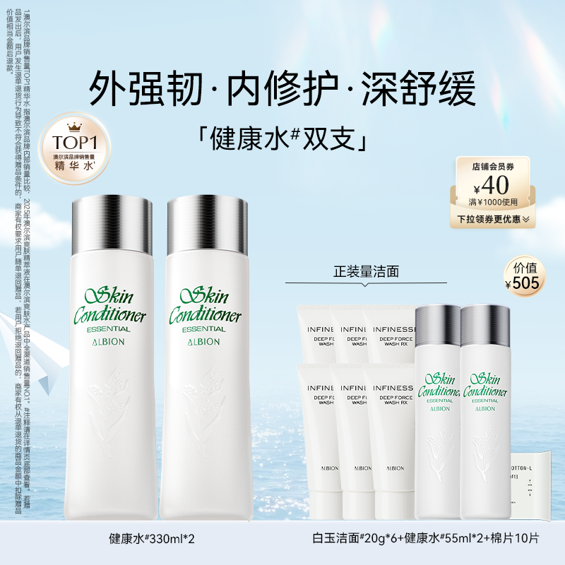 澳尔滨健康水精华水爽肤水补水祛痘化妆水保湿水护肤修护官方正品