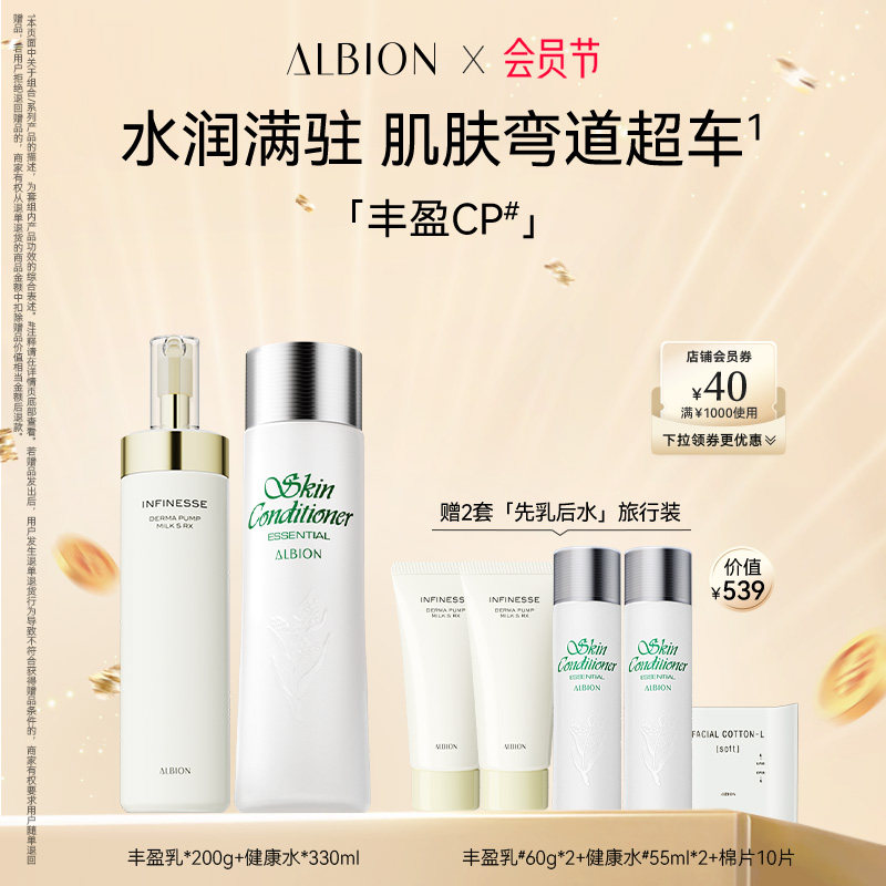 【超级品类日】澳尔滨优活紧颜精华水乳套装美白补水淡纹紧致官方