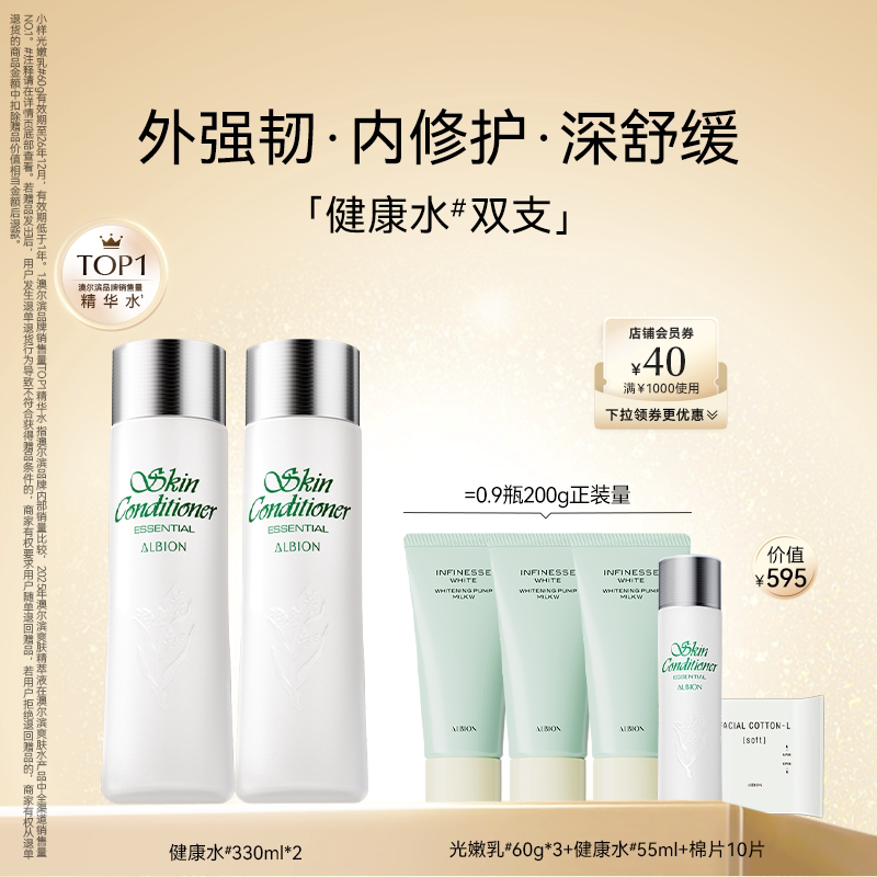 【618狂欢】澳尔滨健康水爽肤水补水保湿修护祛痘330护肤官方正品