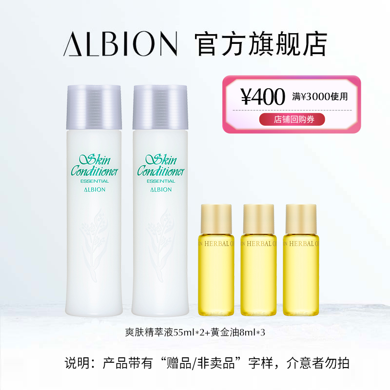 【立即搶購】澳爾濱健康水柔潤乳/健康水黃金油 小套體驗裝保濕_ALBION澳爾濱官方旗艦店_美容護膚/美體/精油