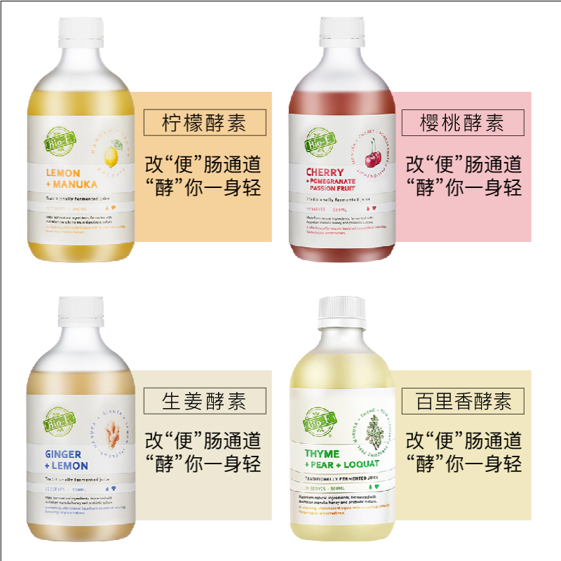 bioe旗舰店任嘉伦代言bio-e柠檬酵素梅排宿便植物果蔬孝素梅益生菌果冻原液1