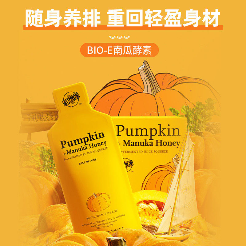 买6发10 bioe南瓜果蔬原液嗨吃酵素 bioe酵素