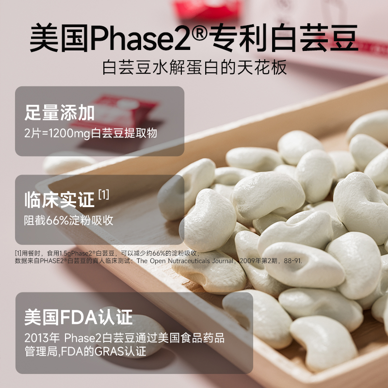 【bioe官方旗舰店】Bioe白芸豆阻断片2袋装