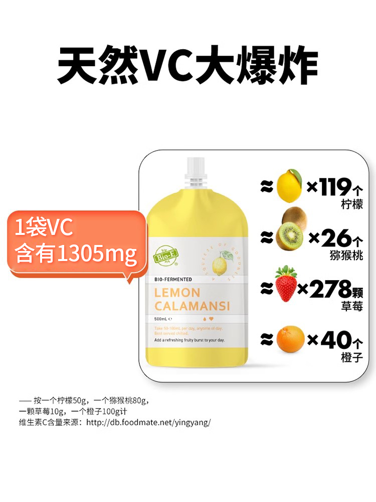 【Angelababy同款】Bioe柠檬果蔬酵素发酵维生素C益生菌VC原液
