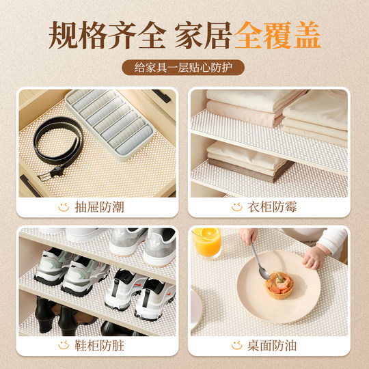 抽屉垫纸衣柜防潮垫柜子防霉鞋柜防滑垫台面橱柜厨房食品垫子