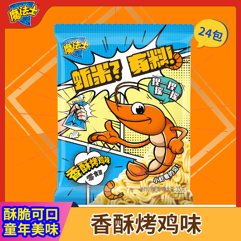 魔法式 蒜香烤虾味干脆面30包 热品库 性价比省钱购 魔法式 蒜香烤虾味干脆面30包 热品库 性价比省钱购