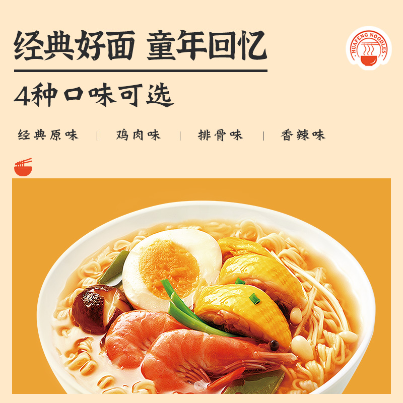 华丰三鲜伊面旗舰店经典原味泡面老式怀旧速食方便面整箱24袋装 - 图3