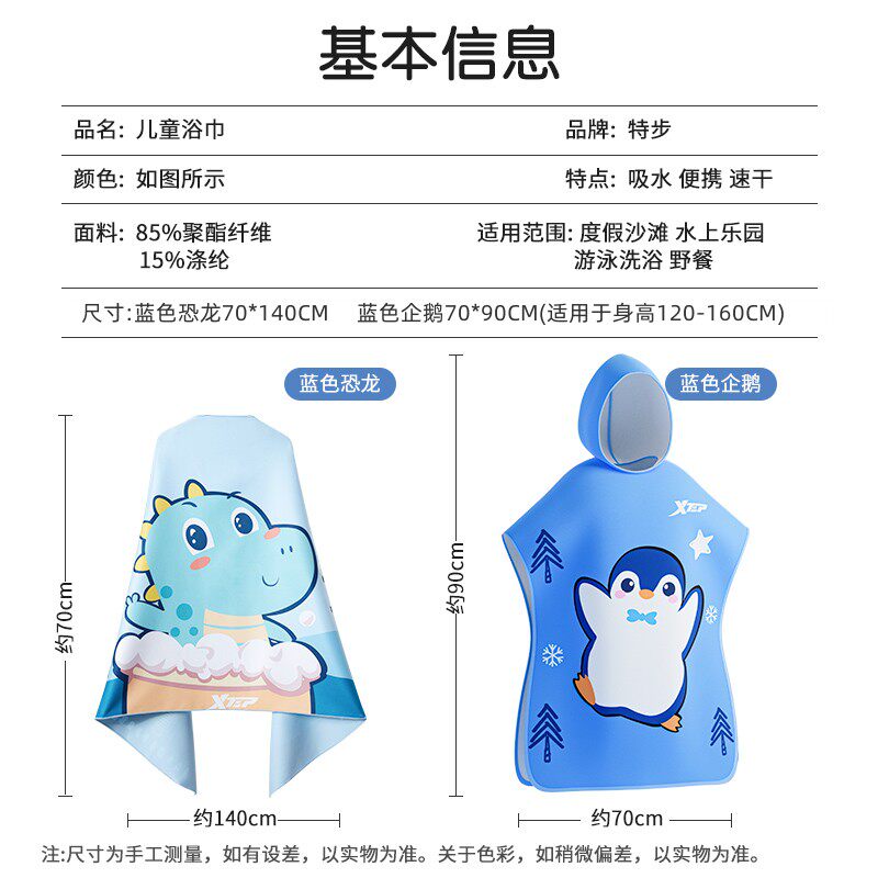 特步速干游泳浴巾儿童洗澡吸水浴袍 特步碧绱浴巾/吸水巾