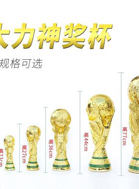 2026美加墨大力神杯世界杯1：1奖杯模型商场体彩店足球装饰品摆件