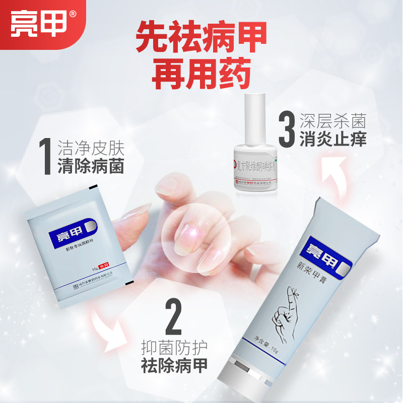 亮甲旗舰店灰指甲搽剂溶解病甲套装 亮甲癣症