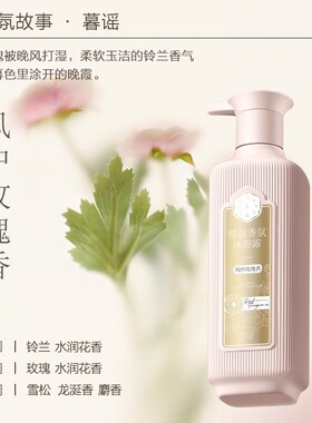 【李宇春同款】三生花香氛沐浴露
