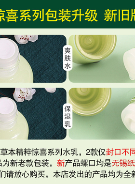 百雀羚抗皱水乳特价清仓