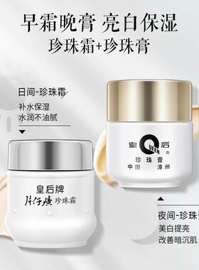 皇后牌片仔癀珍珠霜保湿祛痘