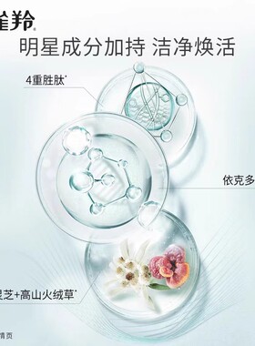 百雀羚肌初温和清洁洗面奶