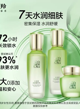 百雀羚水清漾保湿水乳套装正品