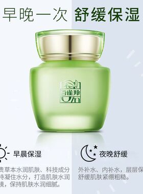 上海百雀羚保湿补水面霜