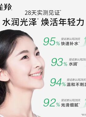 百雀羚补水保湿柔肤水