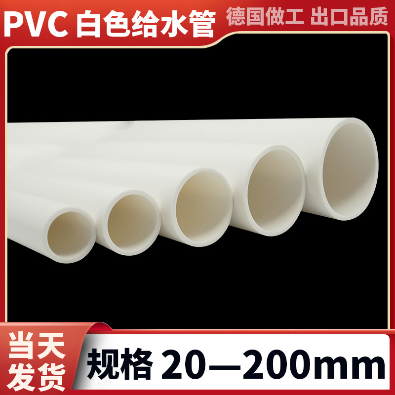 pvc给水管供水管材upvc白塑料管道自来厚花架种植户外浇水50 110-图1