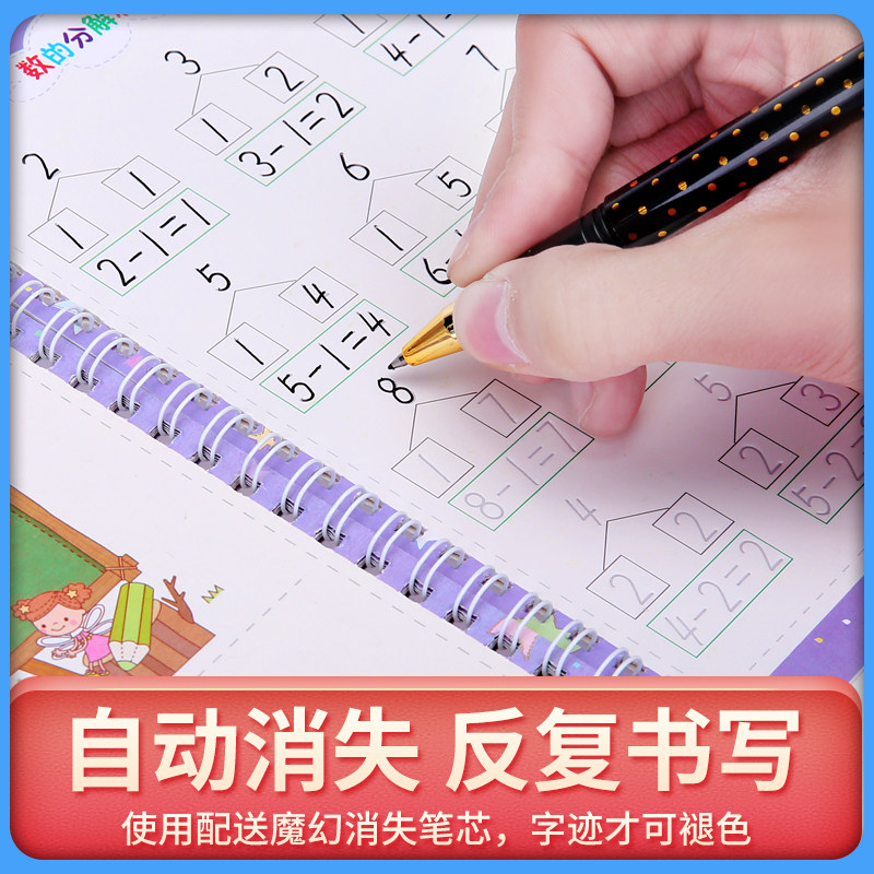 儿童练数字描红本幼儿园初学者字帖 向印办公描红本/涂色本