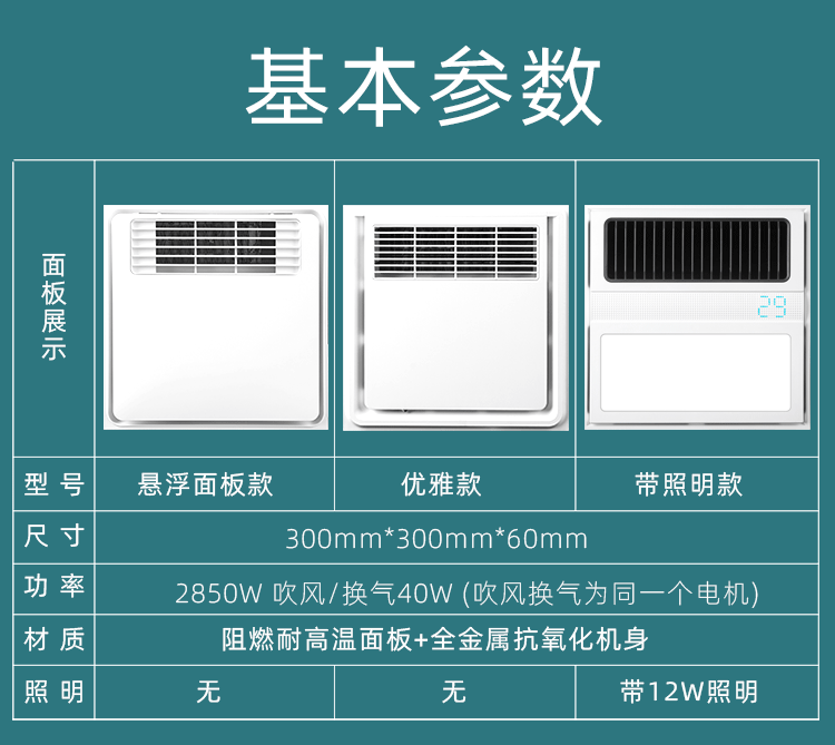 法西蒙 300X300风暖嵌入式取暖器超薄7CM集成吊顶浴霸换气遥控-图1