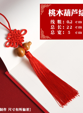 小号中国结大红色福字春节