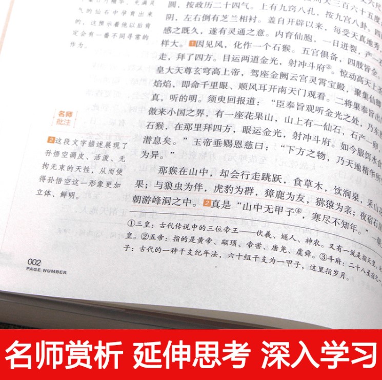 正版现货西游记吴承恩著语文名师杨亚军精评七年级上册课外阅读全本世界名著无删减无障碍青少年儿童文学读物故事书开明出版社-图1