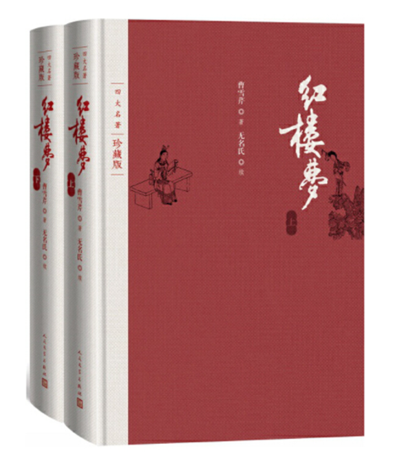 正版现货四大名著珍藏版全套共8册红楼梦三国演义西游记水浒传原著布面精装戴敦邦中国古典小说插图本文言文书人民文学出版社-图3