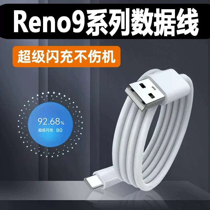 适用opporeno9充电器67超级闪充OPPOReno9pro数据线reno9pro+手机充电头80快充reno9充电线typec原正装品