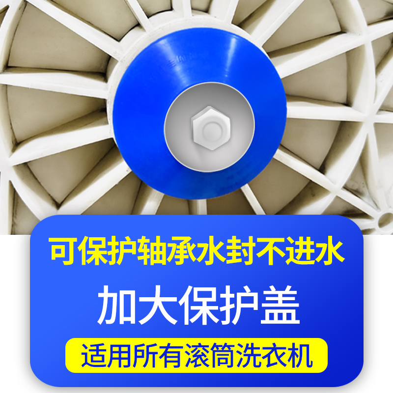 滚筒洗衣机清洗轴承防水器水封保护盖内筒密封胶垫家电清洗工具-图1