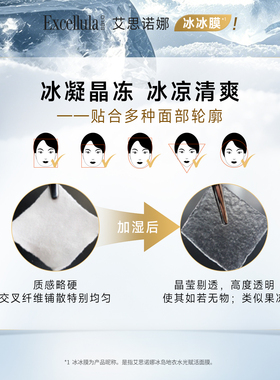艾思诺娜冰冰膜补水保湿贴片面膜