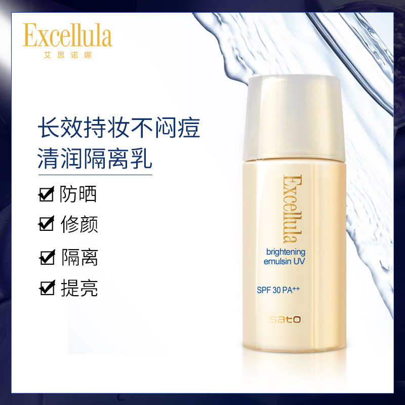 excellula日本佐藤艾思诺娜打底霜 excellula艾思诺娜防晒霜