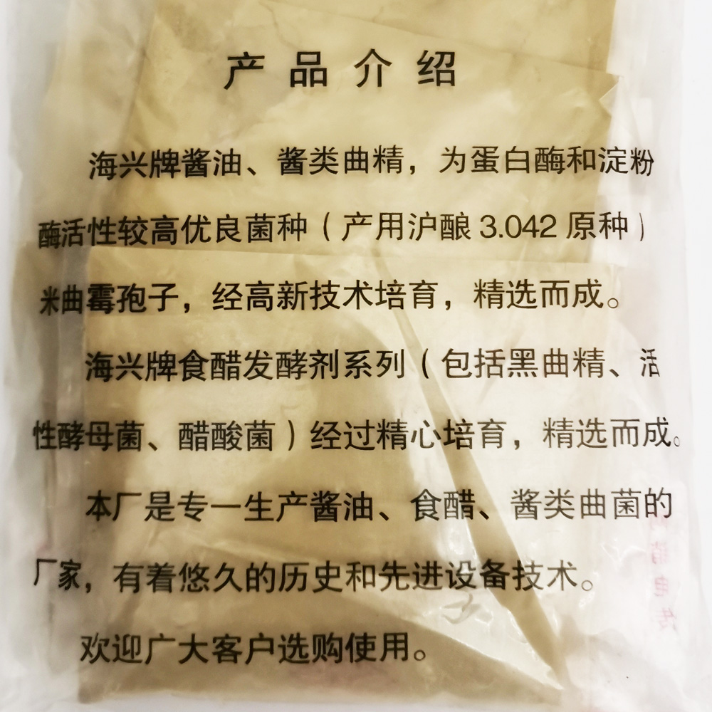 酱油曲精家用豆酱菌盘酱沈阳东北大豆酱光明海兴米曲霉豆豉菌种-图2