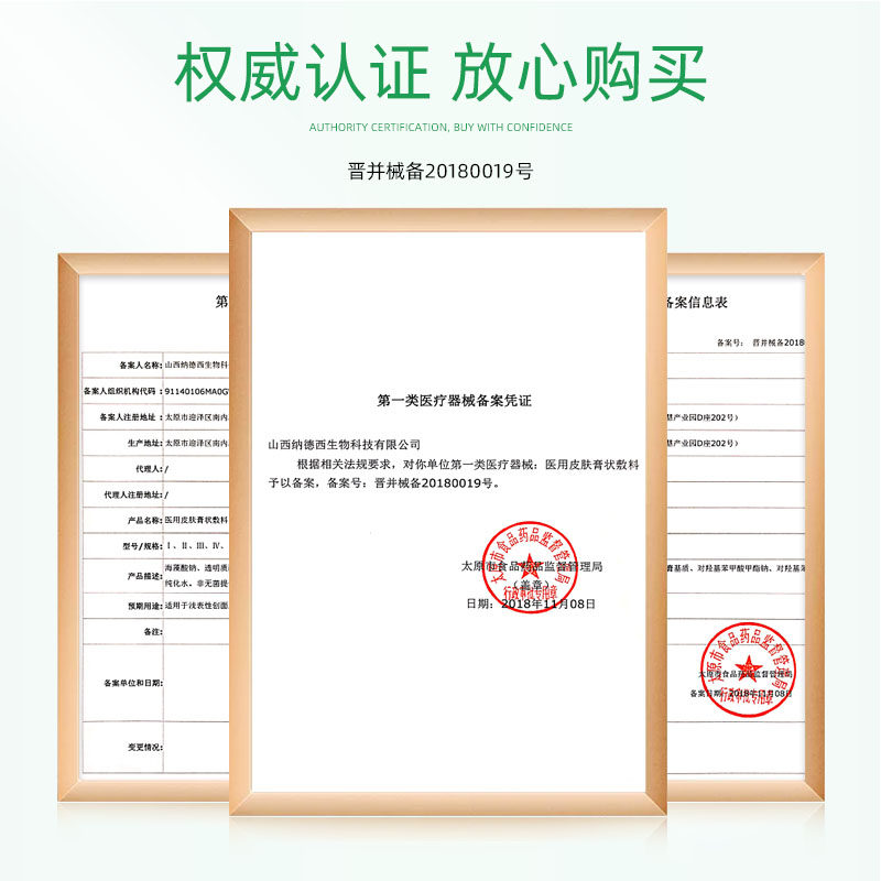 拜妥康放疗皮肤防护剂放射皮肤喷剂 恒源华泰医疗器械伤口敷料