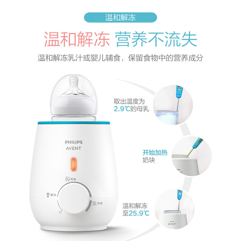 飞利浦新安怡多功能母乳快速暖奶器 新安怡九楚腾暖奶器/加热器
