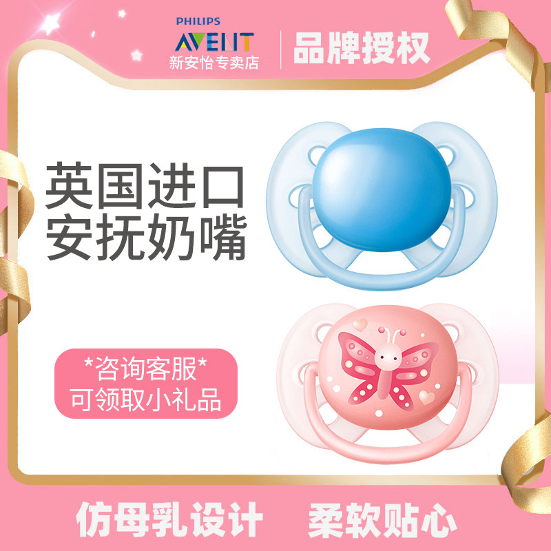 飞利浦新安怡安抚宝宝马卡龙个奶嘴 新安怡九楚腾奶嘴/安抚奶嘴